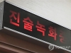 韩国男子直播中性侵熟睡女子，获刑7年